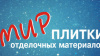 Мир плитки «АТЛАС»