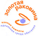 Золотая раковина